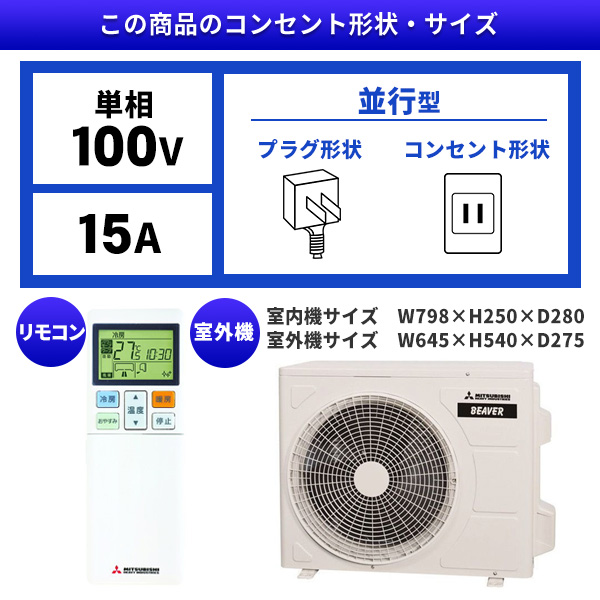 SRK2222T-W 三菱重工 ビーバーエアコン 工事込 レビューを書いて