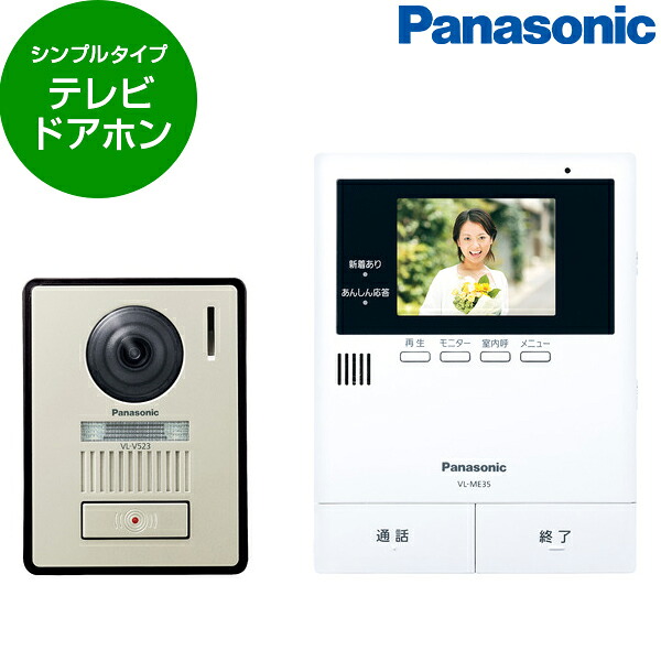 VL-SE35XLA PANASONIC [テレビドアホン(電源直結式)]
