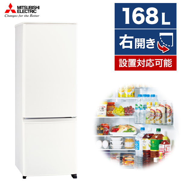 標準設置料込) 三菱 146L 2ドア冷蔵庫(ファン式)マットホワイト(右開き