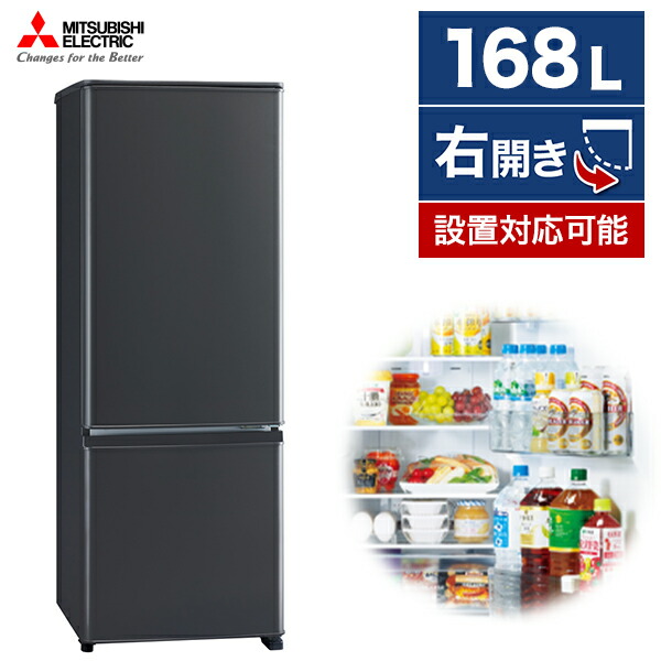 ☆超目玉】 三菱電機 MR-P17G-W 168L 幅48cm マットホワイト 設置料込