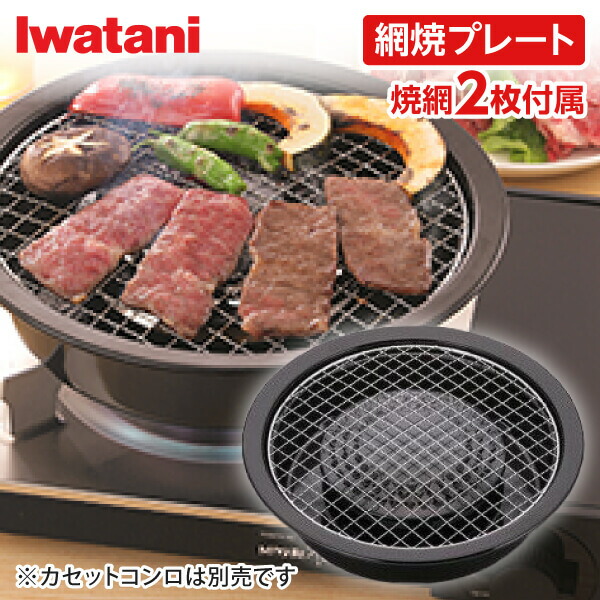 Iwatani - 【N△2488】イワタニホースノン　廃盤　激レア鉄板 網焼き Iwatani - 【N△2488】イワタニホースノン 廃盤 激レア鉄板
