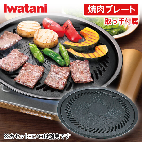 焼き肉プレート 楽天市場】イワタニ 焼肉プレートL（カセットフー専用） CB-A
