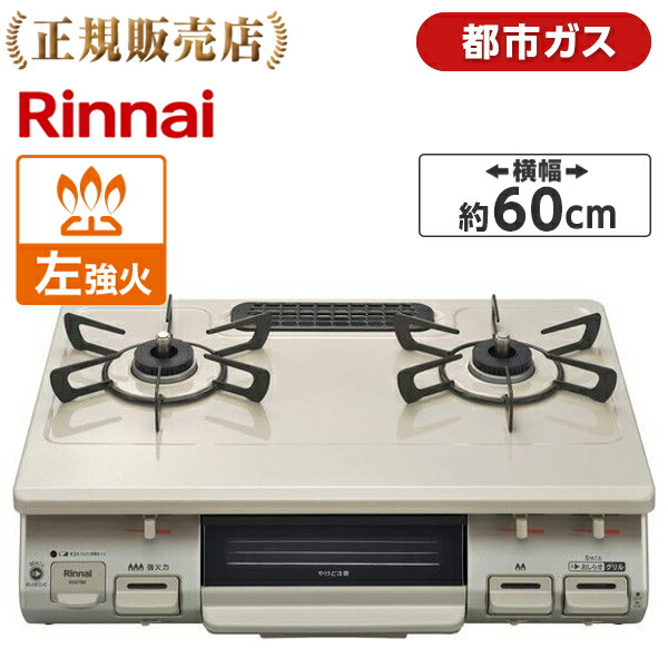Rinnai - Rinnaiガスコンロ KG67BEL/13A プロパン ガス 0-4951309313222.jpg