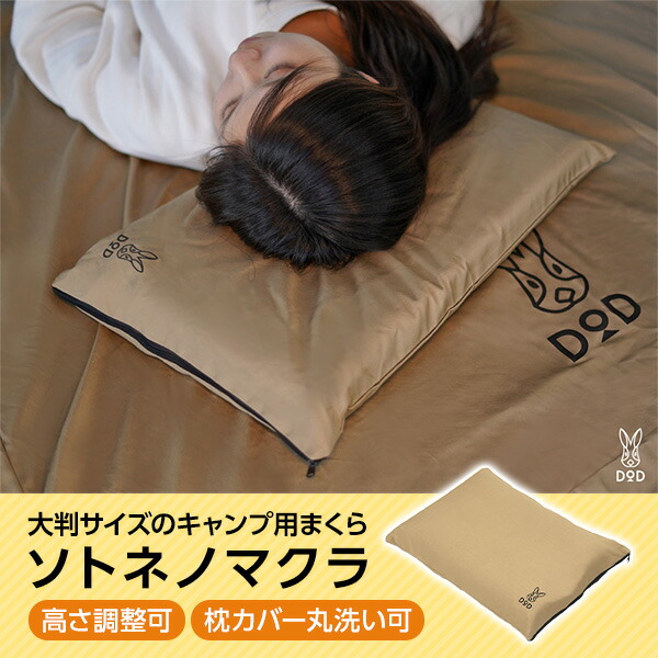 DOD ソトネノキワミ M +ソトネノマクラ 楽天市場】DOD マット ソトネノマクラ CP1-654-TN dod