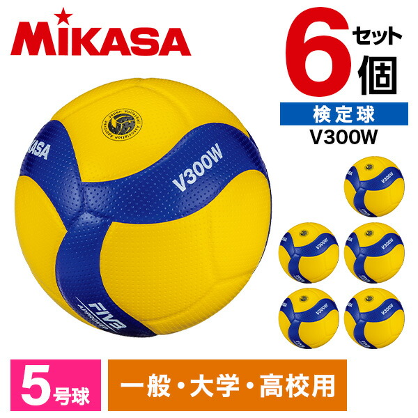 楽天市場】MIKASA バレーボール 5号 国際公認球 高校試合球 黄青 12個