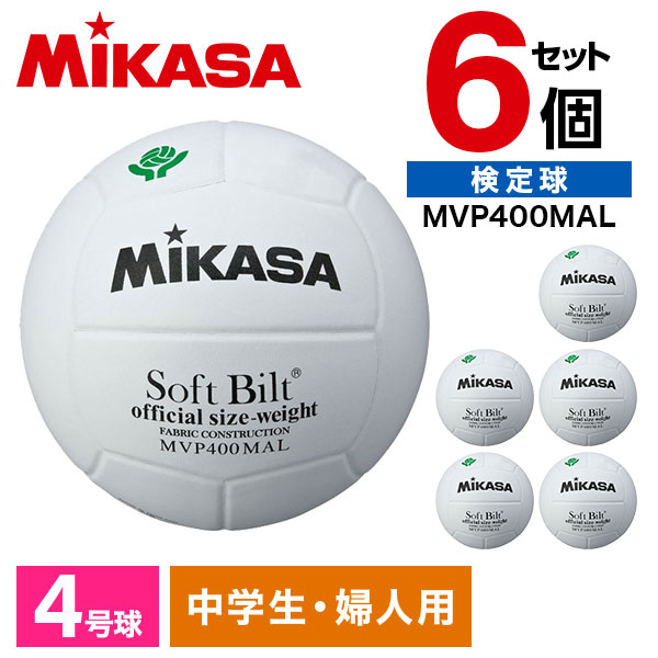 MVP400MAL ×6 バレー4号 ママさん試合球 天然皮革 白 MIKASA