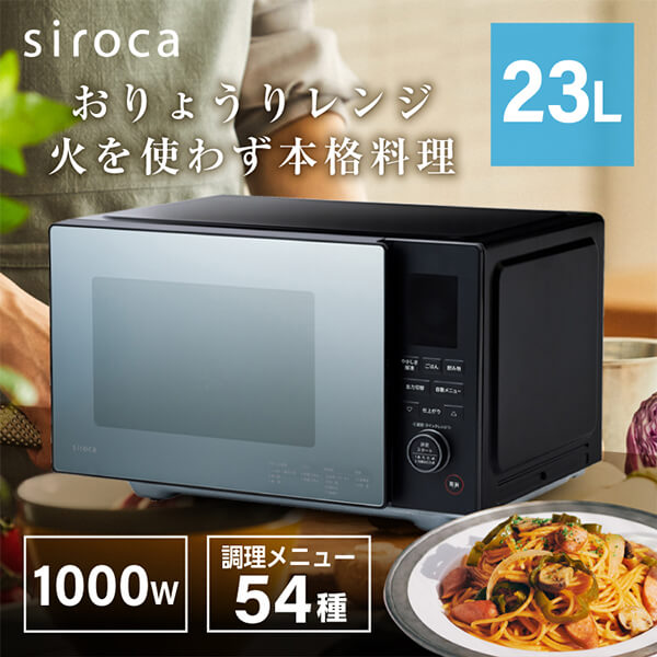 siroca 電子レンジ SX-23D152 2022年製 未使用品 楽天市場】電子レンジ 23L siroca シロカ おりょうりレンジ SX