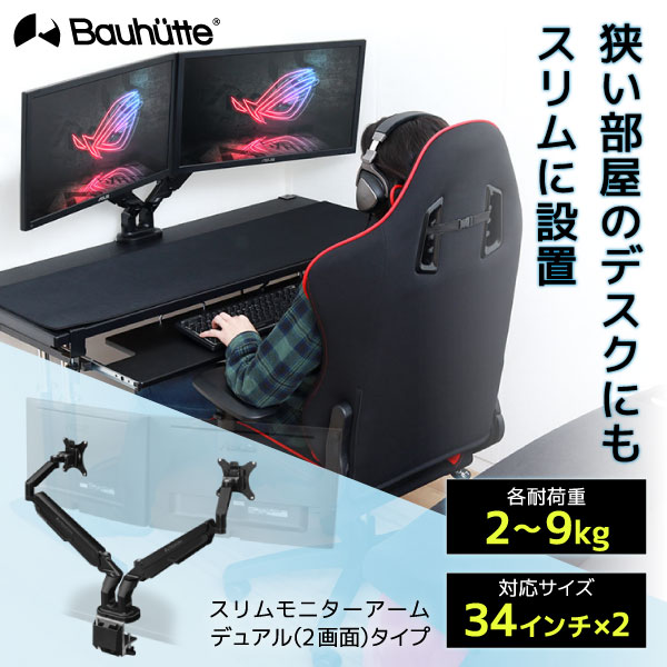 バウヒュッテ　モニターアーム　デュアル　BMA-2GS-BK Amazon.co.jp: Bauhutte (バウヒュッテ) ロング モニターアーム