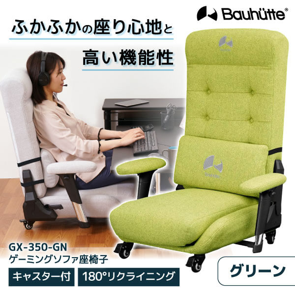 【おまけ付】Bauhutte バウヒュッテ ゲーミング座椅子 GX-370 白 ゲーミングソファ座椅子2 GX-370/GX-370PU | Bauhütte®