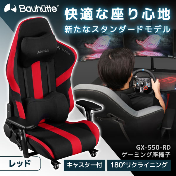 Bauhutte バウヒュッテ ゲーミングチェア GX-550-RD ゲーミング座椅子 ゲーミング家具 在宅 リモート メーカー直送 日時指定不可｜総合通販PREMOA 店