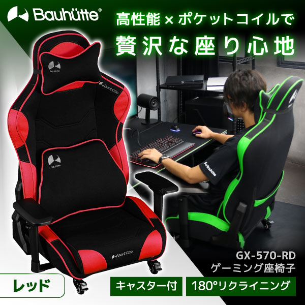 楽天市場】Bauhutte バウヒュッテ ゲーミングチェア GX-350-BK