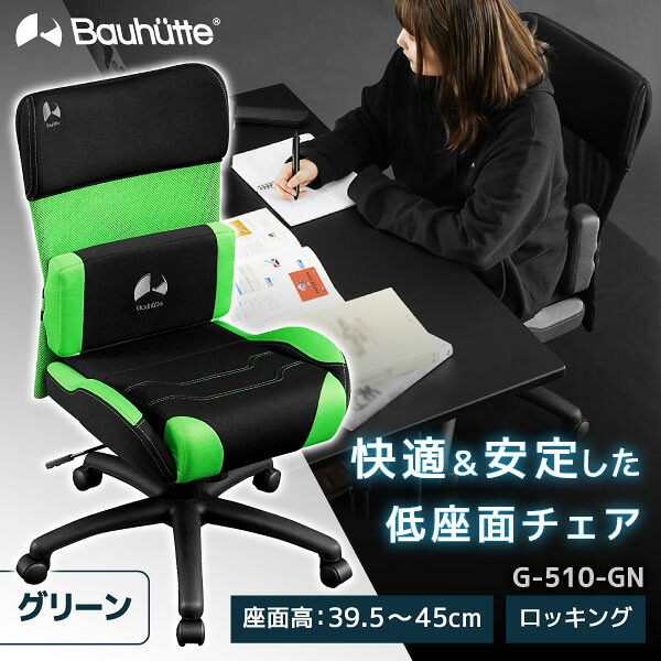 Bauhutte バウヒュッテ ゲーミングチェア G-510-GN ゲーミングチェア ゲーミング家具 在宅 リモート 日時指定不可 メーカー直送｜総合通販PREMOA 店 17,600円