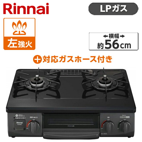 楽天市場】Rinnai KG35NBKR-LP ブラック ガスコンロ (プロパンガス用