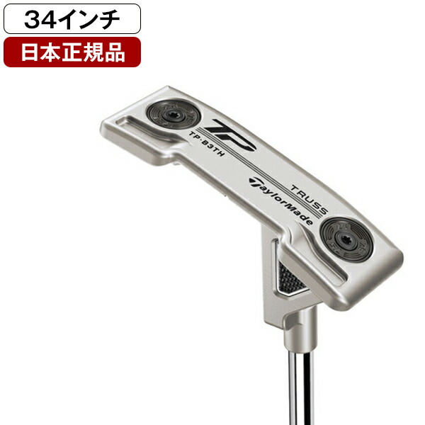 テーラーメイド TP TRUSS B4TH 34インチ 楽天市場】Taylormade TP Truss B4TH PUTTER テーラーメイド ティー