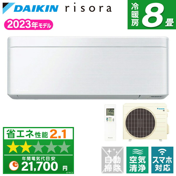 【枚数限定!最大2500円クーポン】 エアコン 8畳 ダイキン DAIKIN リソラ risora 冷房 暖房 冷暖房 S253ATSS-F ファブリックホワイト SXシリーズ 8畳用 省エネ エクプラ特選 奥行185mm 薄型 快適気流 結露水洗浄 ストリーマ 空気清浄 りそら S253ATSS s253atss