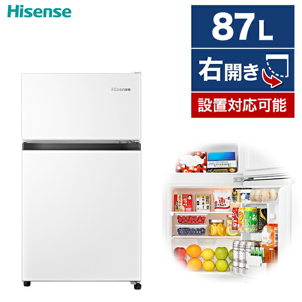 冷蔵庫 87L ハイセンス Hisense HR-B91HW 右開き 2ドア ホワイト 白