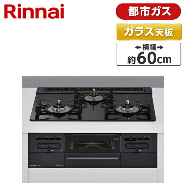 楽天市場】ビルトインガスコンロ 都市ガス ガラストップ SENCE センス
