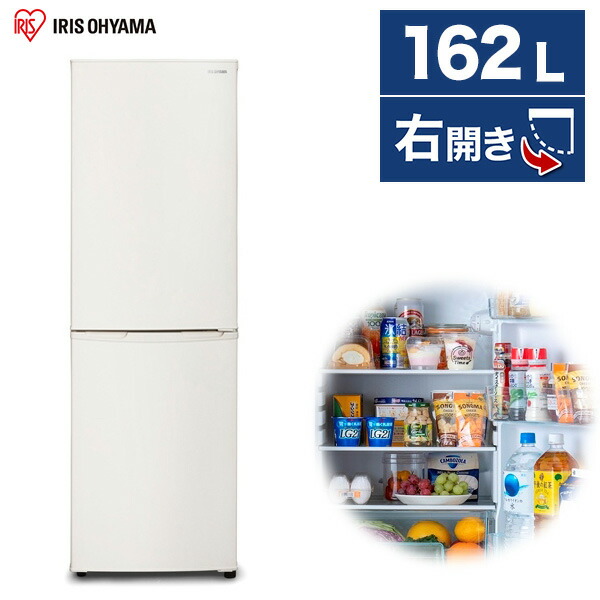 楽天市場】【メーカー直送 設置不可】 冷蔵庫 162L アイリス