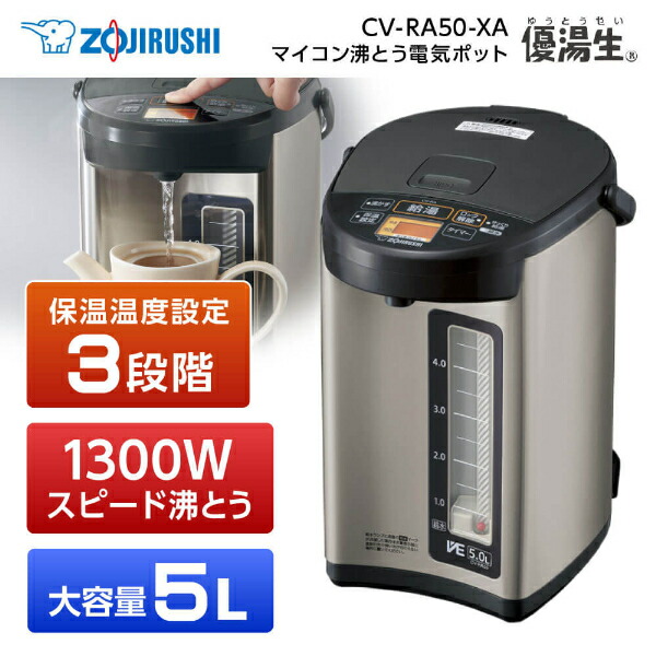 楽天市場】象印 ZOJIRUSHI CV-RA50-XA ステンレス マイコン沸とうVE