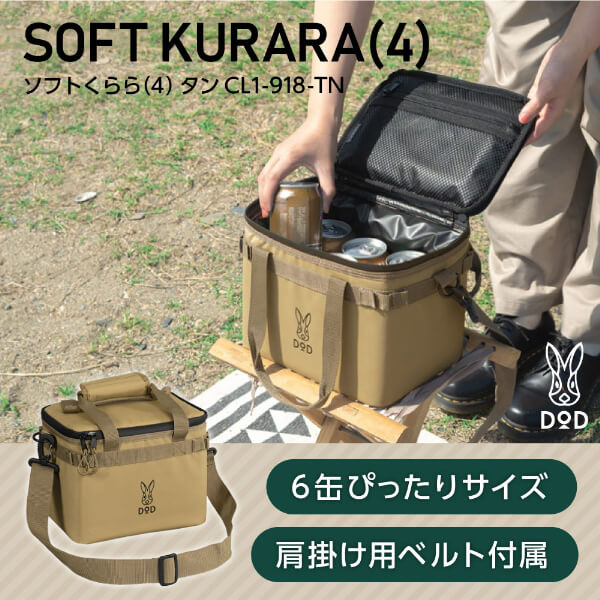 【楽天市場】DOD クーラーボックス ソフトくらら 4 CL1-918-TN dod キャンプ アウトドア 4L DODのソフト家 ソフト