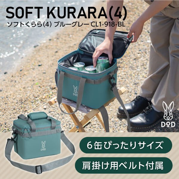 【楽天市場】DOD クーラーボックス ソフトくらら 4 CL1-918-BL dod キャンプ アウトドア 4L DODのソフト家 ソフト