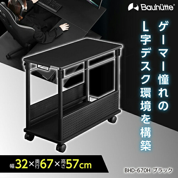 Bauhutte(バウヒュッテ) 昇降式 (幅70×奥行き45cm札幌引取り限定 Amazon.co.jp: Bauhutte(バウヒュッテ) スタンディングデスク