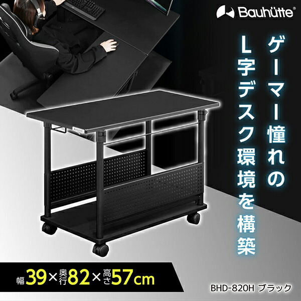 BHD-670H 昇降式L字デスク ブラック ゲーミングデスク バウヒュッテ 0-4589946139969.jpg