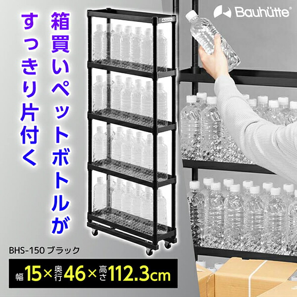 Bauhutte バウヒュッテ ラック BHS-150-BK 0-4589946140798.jpg