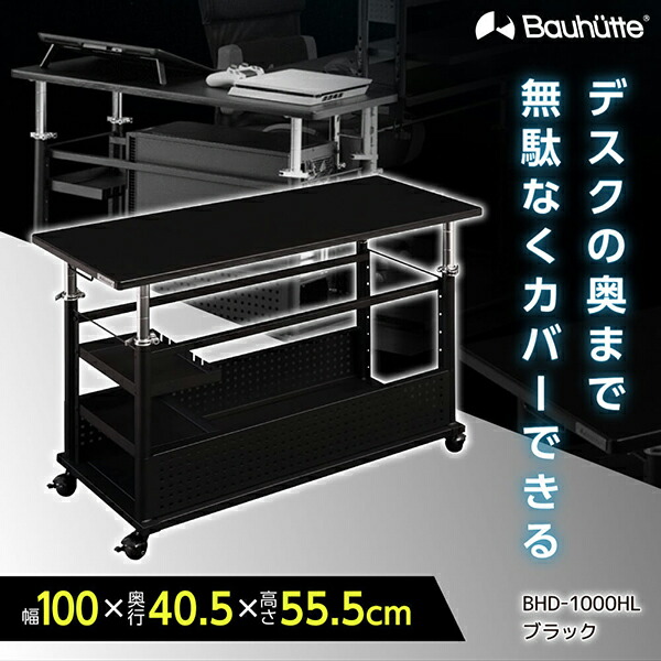 昇降式デスク　バウヒュッテ　幅100cm Amazon.co.jp: Bauhutte( バウヒュッテ ) ゲーミングデスク 昇降