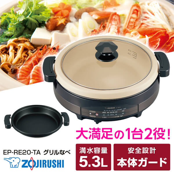 楽天市場】象印（ZOJIRUSHI）【EP-FS30-BA】グリルなべ ブラック □3枚