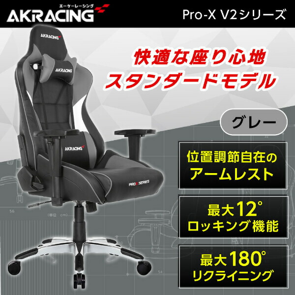 楽天市場】ゲーミングチェア AKRacing PRO-X/GREY/V2 グレー