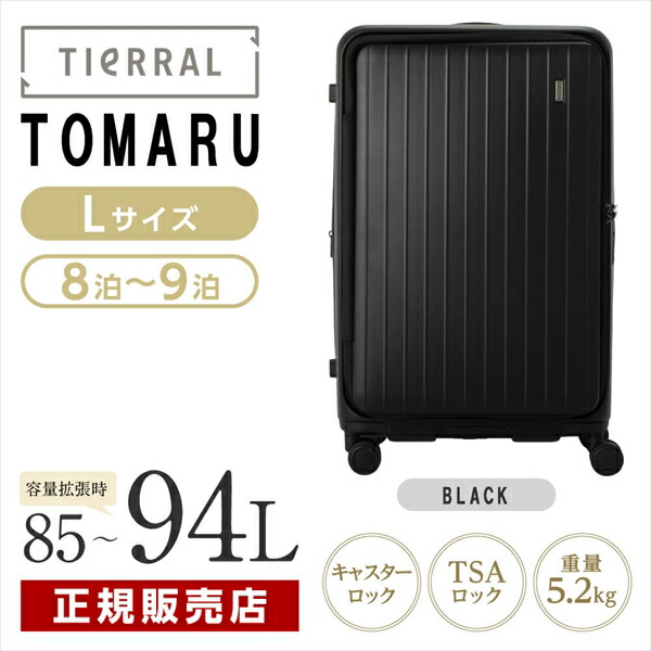 楽天市場】TIERRAL TOMARU L TTMR*01003送料無料 スーツケース