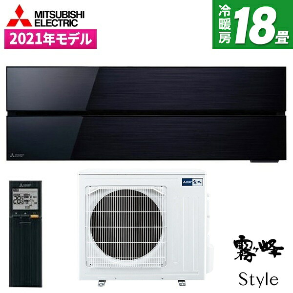 【枚数限定!最大2500円クーポン】 エアコン 18畳 三菱 三菱電機 MITSUBISHI MSZ-FLV5621S-K オニキスブラック 霧ヶ峰FLシリーズ [エアコン (主に18畳用・単相200V)]