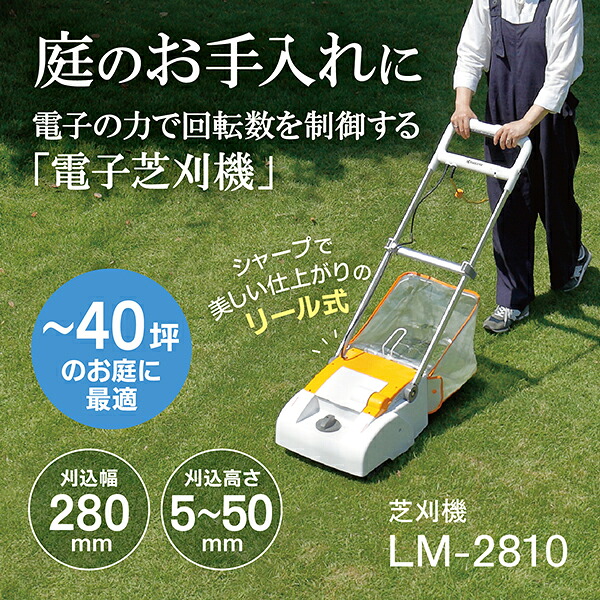 京セラ LM-2810 693751A 電子芝刈機｜総合通販PREMOA 店