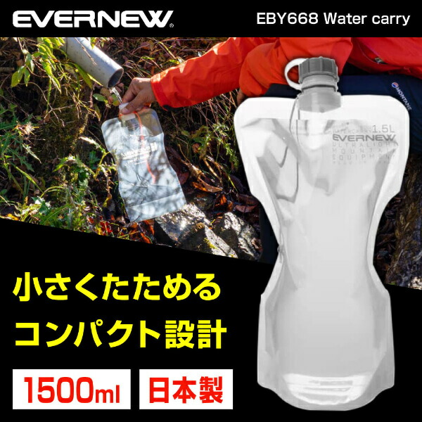 【楽天市場】エバニュー EVERNEW EBY668 ウォーターキャリー Water carry 1500ml Grey タンク 登山