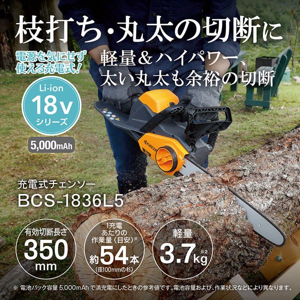 BCS-1836L5 618751A 京セラ [充電式チェンソー]｜総合通販PREMOA 店