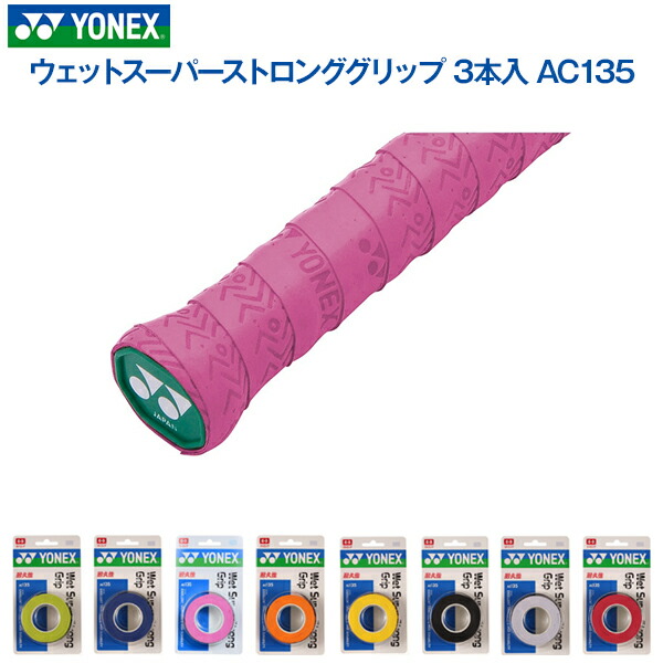 ウェットスーパーストロンググリップAC135　WR,BO,Y,P,OREB,BG zz-AC135_037-1.jpg?1676980065