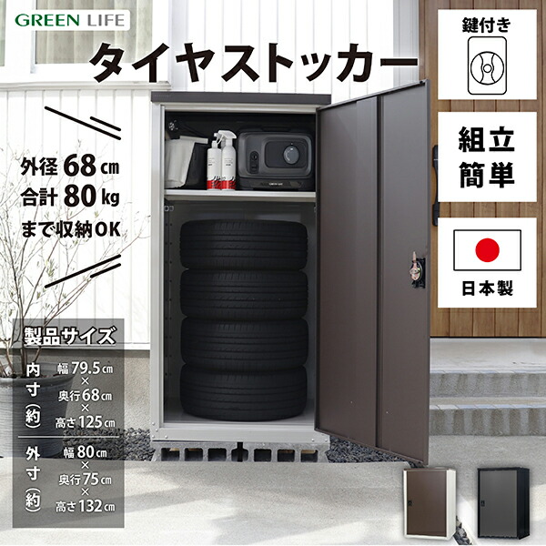 楽天市場】タイヤ 収納庫 物置 物置き 屋外 扉式 スチール おしゃれ