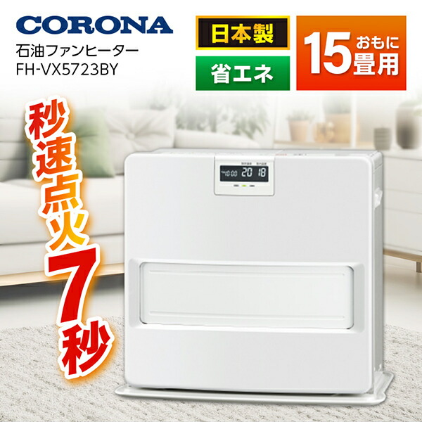 楽天市場】石油ファンヒーター FH-VD3323Y(T) CORONA 灯油 リモコン