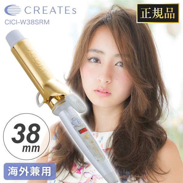 クレイツ アフロート クレイツイオンアイロン エスペシャルカールII 38mm 楽天市場】【正規品 送料無料】クレイツ アフロート クレイツ