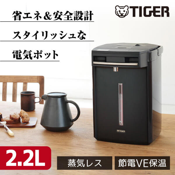 TIGER 電気ポット 98℃/90℃/70℃ 蒸気レスVE電気まほうびんPIS-G220/G300 - タイガー魔法瓶