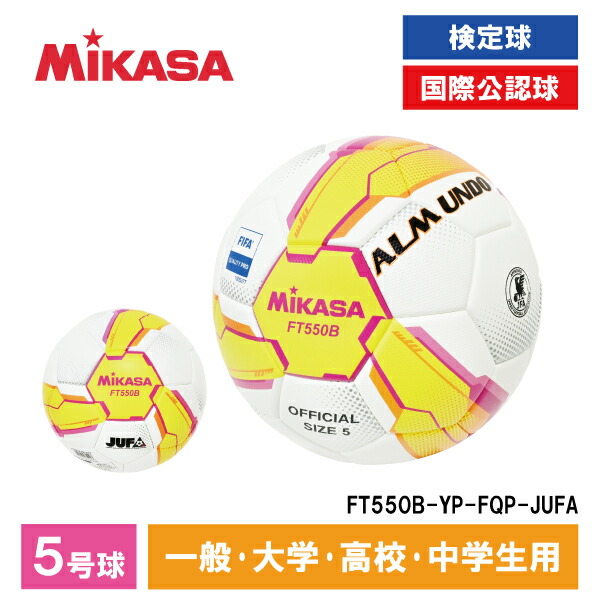 ミカサ ミカサ(MIKASA) サッカーボール ALMUNDO FT550B-YBLBK