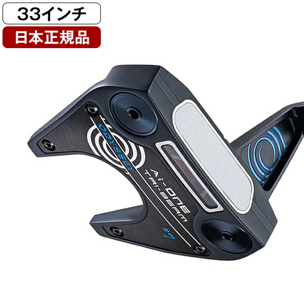 オデッセイパター AI-ONE TRI-BEAM #7 33インチ　日本正規品 楽天市場】オデッセイ Ai-ONE TRI-BEAM (エーアイワン トライ