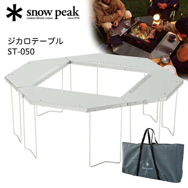 スノーピーク peak ジカロテーブル ST-050 ジカロテーブル — PLOW(プラウ)