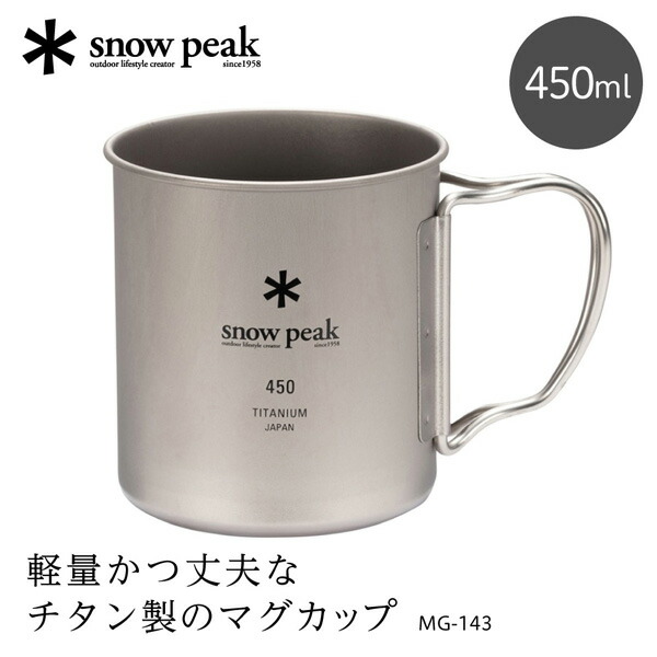 楽天市場】スノーピーク snow peak チタンダブルマグ 300 マグカップ