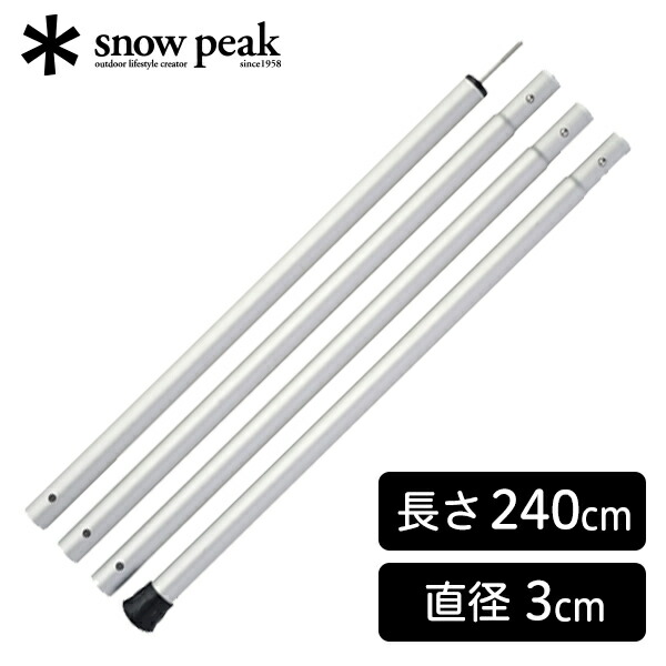 Snow Peak - ◆◆snowpeak スノーピーク ウイングポール240cm TP-002 シルバー ウイングポール 240cm(TP-002) | テントペグ・ハンマー・ロープ