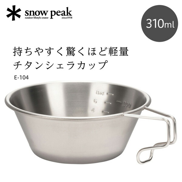 Snow Peak - 【新品未開封】スノーピーク チタンシェラカップ4個セット ⭐️E-104 snow peak スノーピーク チタンシェラカップ E-104 - Namche Bazar