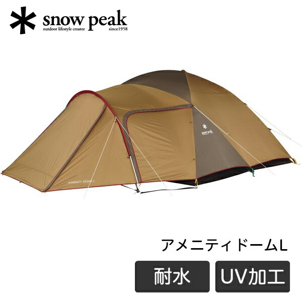  Peak - アメニティドームM(箱なし) 楽天市場】snow peak スノーピーク アメニティドーム 2 SD-020