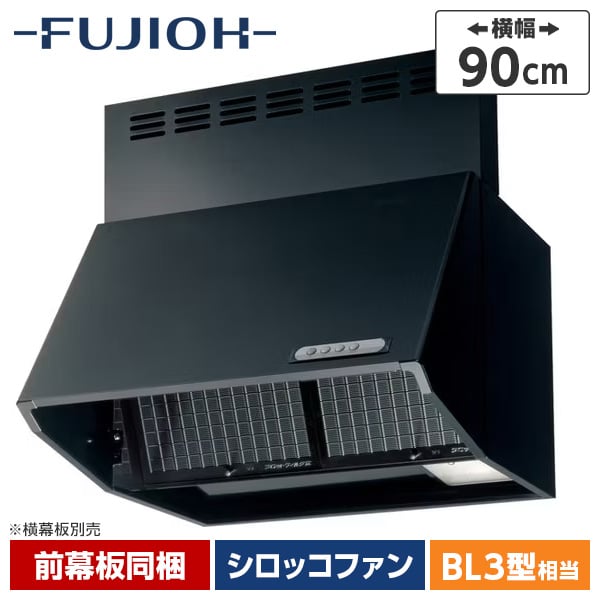 富士工業 FUJIOH BDR-3HL-901BK ブラック レンジフードファン 深型 90cm幅 キッチン 取り換え 簡単 お手入れ らくらく スロットフィルタ BDR3HL901 シロッコファン ブーツ型 換気扇 フジオウ 壁面取付け 排気｜総合通販PREMOA 店