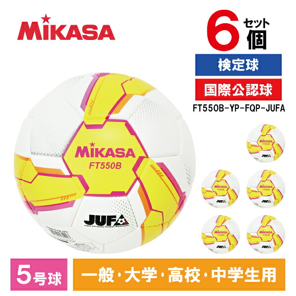 【6個セット】MIKASA FT550B-YP-FQP-JUFA ALMUNDO サッカーボール 検定球 5号球 貼り 大学サッカー公式試合球 イエロー/ピンク｜総合通販PREMOA 店